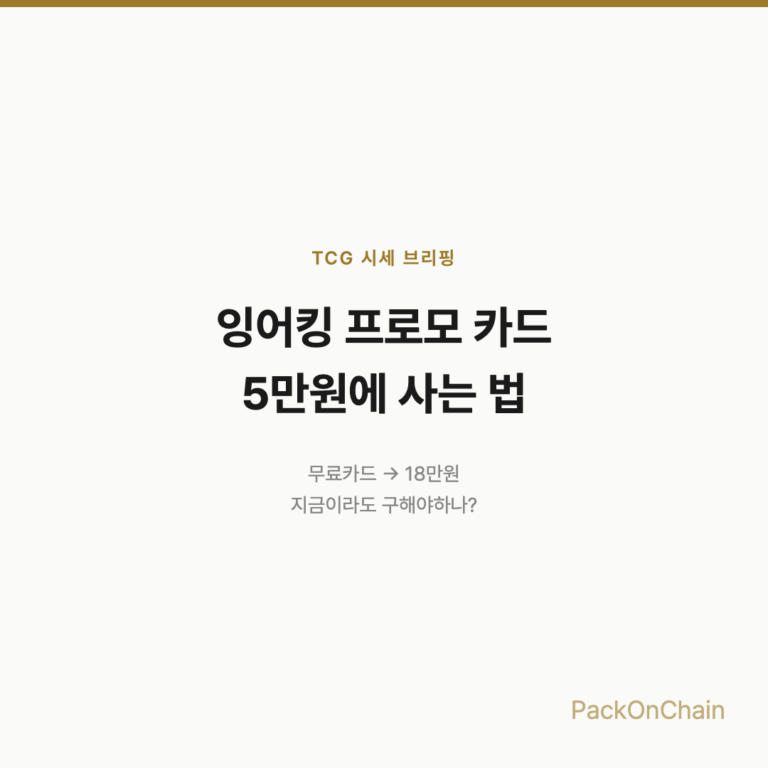 잉어킹 프로모 카드 18만원 거래, 5만원에 구하는 방법