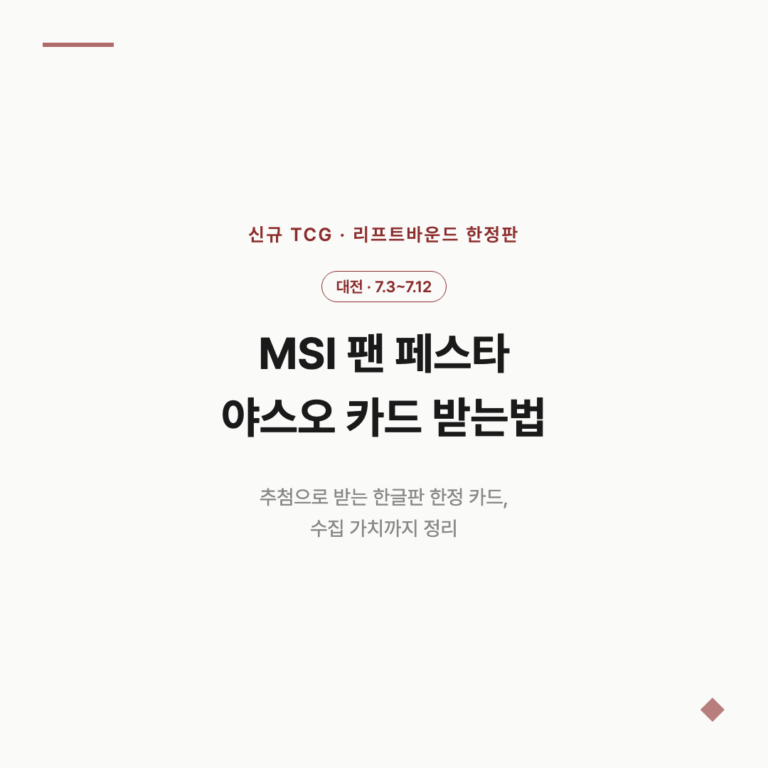 MSI 2026 팬 페스타 리프트바운드 야스오, 징크스 프로모 카드 받기